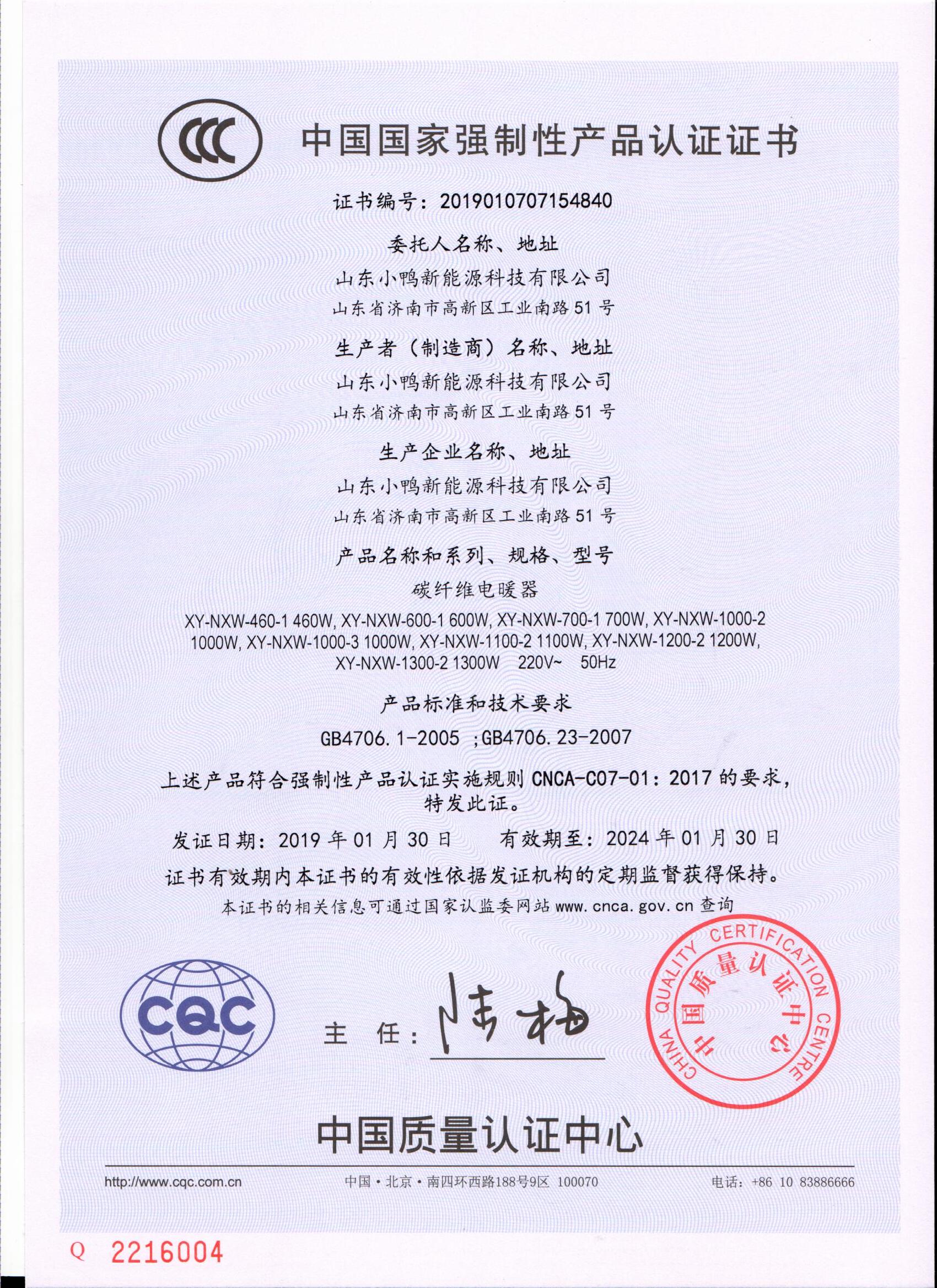 2019碳纖維電暖器-中文版(2).jpg 2019碳纖維電暖器-中文版(2).jpg