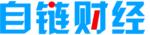 自鏈財經(jīng)