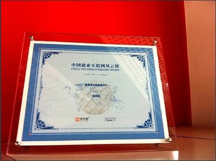 旅業(yè)風(fēng)云榜，易周游榮獲“最具潛力周邊游APP”大獎(jiǎng)