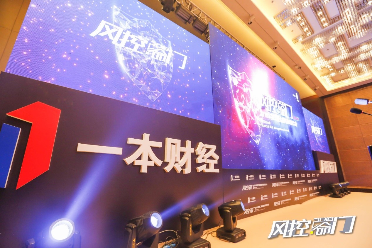 100位CRO齊聚一本財經(jīng)金融科技風控大會，共議行業(yè)痛點與未來