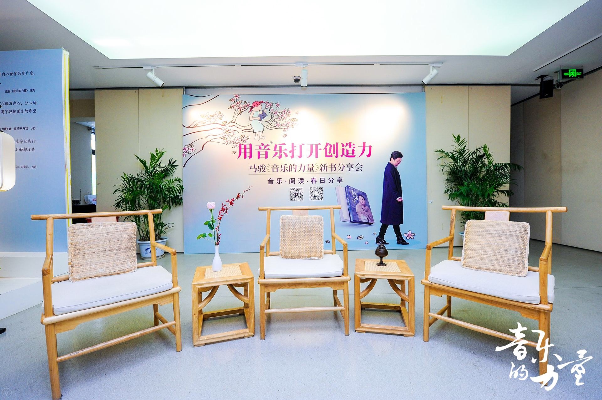 用音樂打開創(chuàng)造力，馬駿《音樂的力量》新書分享會溫馨舉辦