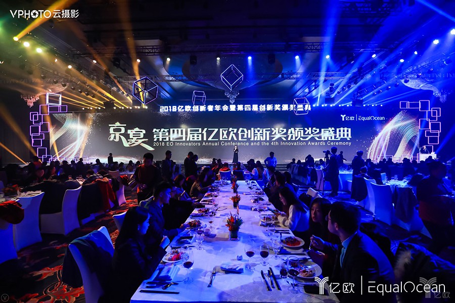 億歐第四屆創(chuàng)新獎頒獎盛典盛大舉行，年度榜單公布