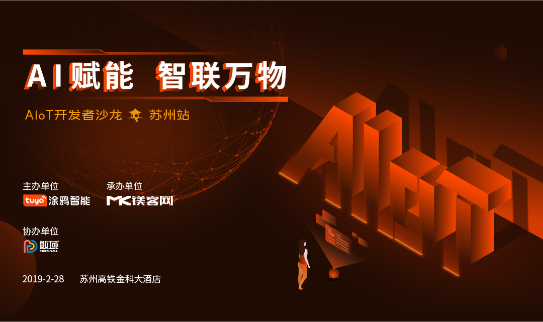 AIoT真正向萬億級市場落地的關(guān)鍵是什么？