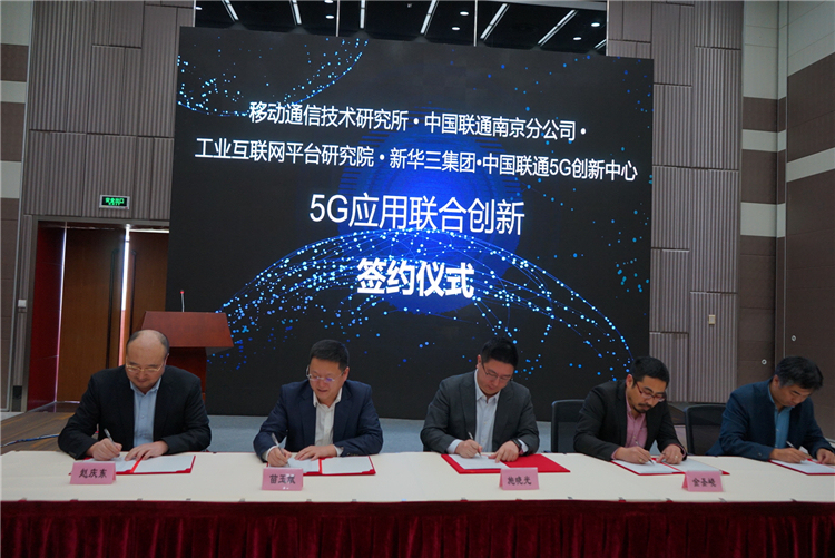 云服務(wù) 移動(dòng)所聯(lián)手南京聯(lián)通推出5G產(chǎn)業(yè)技術(shù)創(chuàng)新服務(wù)基地，全面構(gòu)建5G融合新生態(tài)