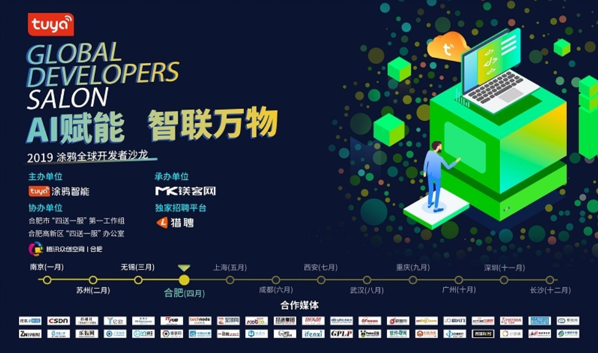 深入場景賦能生活，“AI賦能 智聯(lián)萬物——開發(fā)者沙龍·合肥站”圓滿落幕