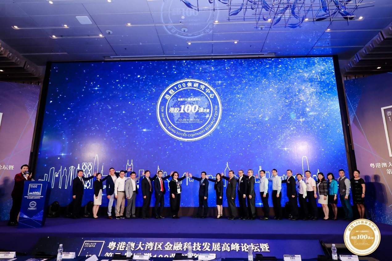 助力金融科技創(chuàng)新，粵港澳大灣區(qū)金融科技發(fā)展高峰論壇暨第七屆港股100強(qiáng)頒獎(jiǎng)典禮隆重召開(kāi)