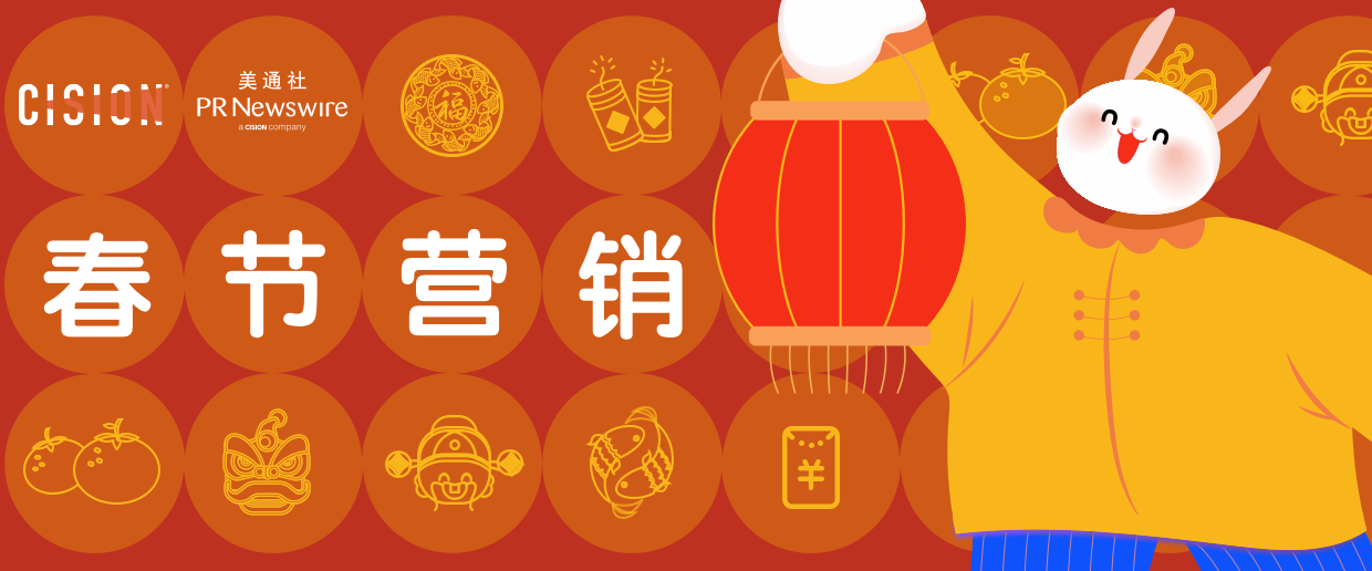 “兔”破新高度，春節(jié)營銷海內(nèi)外案例大賞
