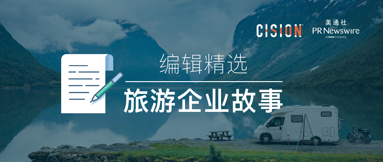 今夏翻紅的旅游行業(yè)，都在如何講故事?
