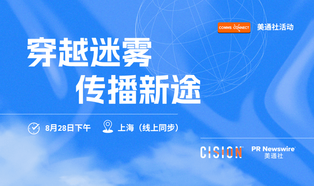 活動報名 | 穿越迷霧，邀您共探傳播新途