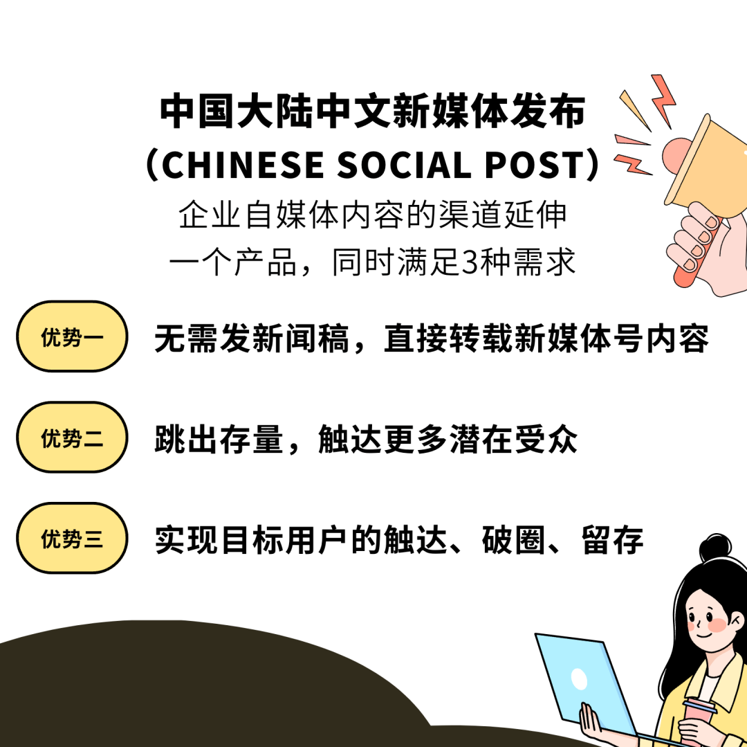 一招搞定，企業(yè)內(nèi)容破圈 | 美通社新發(fā)布產(chǎn)品