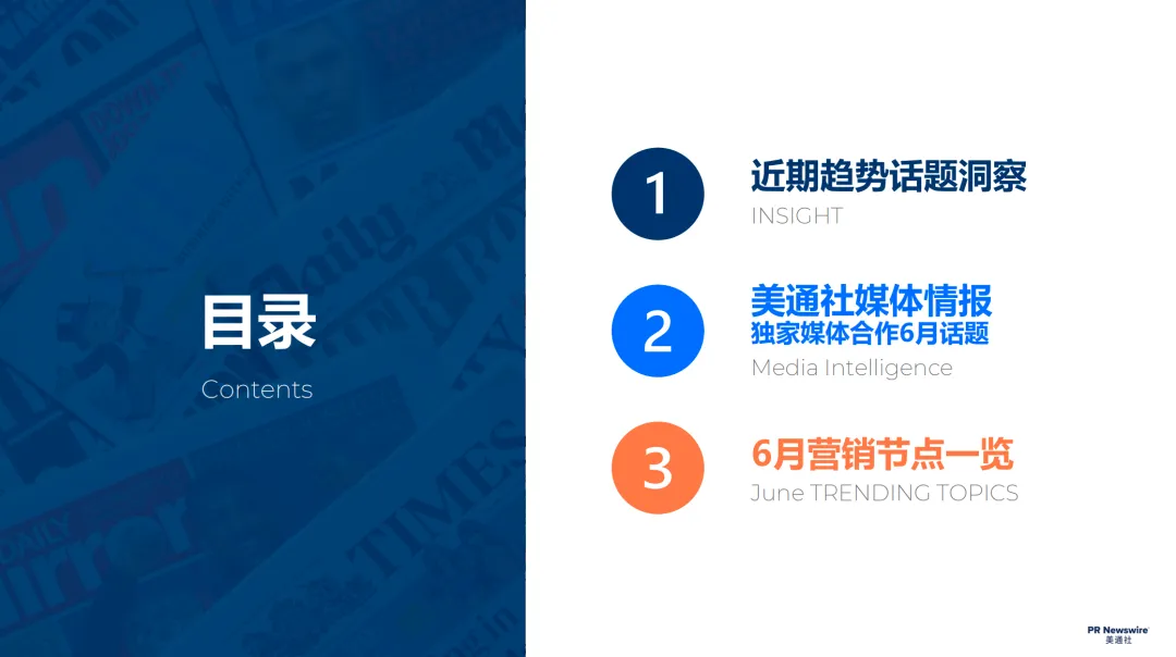體育IP、線下營銷：企業(yè)新聞稿如何講出吸睛新故事？ | 公關(guān)月歷