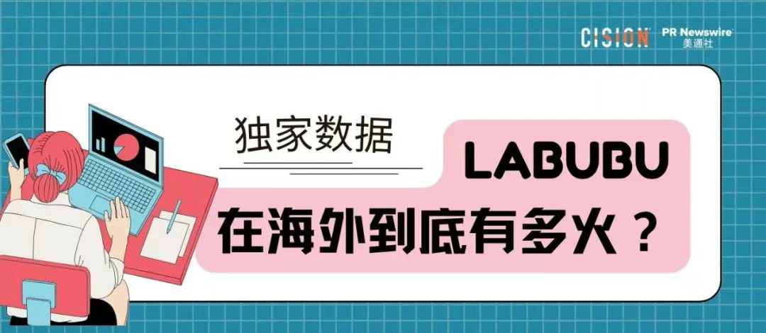 獨家｜拉布布海外有多火？CisionOne AI助手盤點拉布布全球圈粉熱況