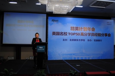 在北京新東方學(xué)校北美本科精英計(jì)劃經(jīng)驗(yàn)分享會上，項(xiàng)目負(fù)責(zé)人于浩洋老師在介紹申請美國名校應(yīng)該如何做好留學(xué)規(guī)劃。
