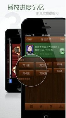 網(wǎng)易公開課ios新版兼容iPhone5，并增加了斷點(diǎn)續(xù)播等功能。