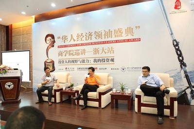 管理學(xué)院姚錚教授與朱波、童士豪兩位嘉賓進(jìn)行互動(dòng)對(duì)話(huà)環(huán)節(jié)