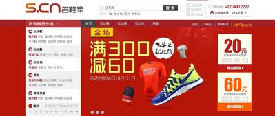 登陸名鞋庫官方網(wǎng)站www.S.cn，即可參與大放價(jià)活動(dòng)