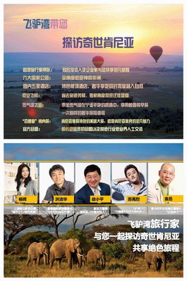 驢媽媽旅游網(wǎng)高端品牌“飛驢灣”旅行家邀您一起探訪奇世肯尼亞，共享絕色旅程
