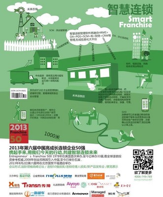 第6屆“創(chuàng)業(yè)邦中國(guó)高成長(zhǎng)連鎖企業(yè)50 強(qiáng)”會(huì)議將于8月2日召開。