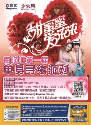 珍愛網(wǎng)沈陽百腦匯“甜蜜蜜 愛濃濃”脫單派對，等你收獲甜蜜愛情