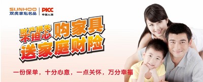 雙虎家私攜手PICC，購家具送家庭財險