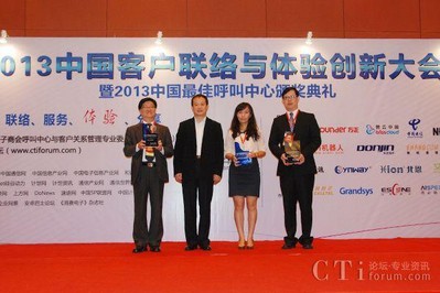 頒獎(jiǎng)儀式:2013中國(guó)最佳呼叫中心多渠道知識(shí)庫(kù)系統(tǒng)獎(jiǎng)、解決方案獎(jiǎng)、聯(lián)絡(luò)中心最佳應(yīng)用創(chuàng)新獎(jiǎng) -- Avaya VTM 視頻銀行解決方案