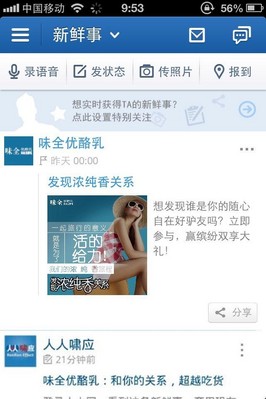 置頂新鮮事：內(nèi)容型廣告，確保在用戶PC或Mob新鮮事流頂端，更可精準(zhǔn)定向，并根據(jù)不同營(yíng)銷需求實(shí)現(xiàn)多種功能