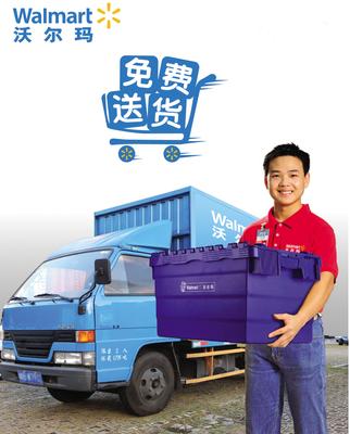 沃爾瑪計(jì)劃明年中全面推行買(mǎi)滿(mǎn)188元2公里內(nèi)免費(fèi)送貨