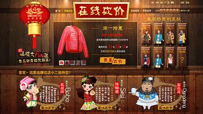 波司登溫暖大Fun送，在線砍價活動趣味頁面圖片